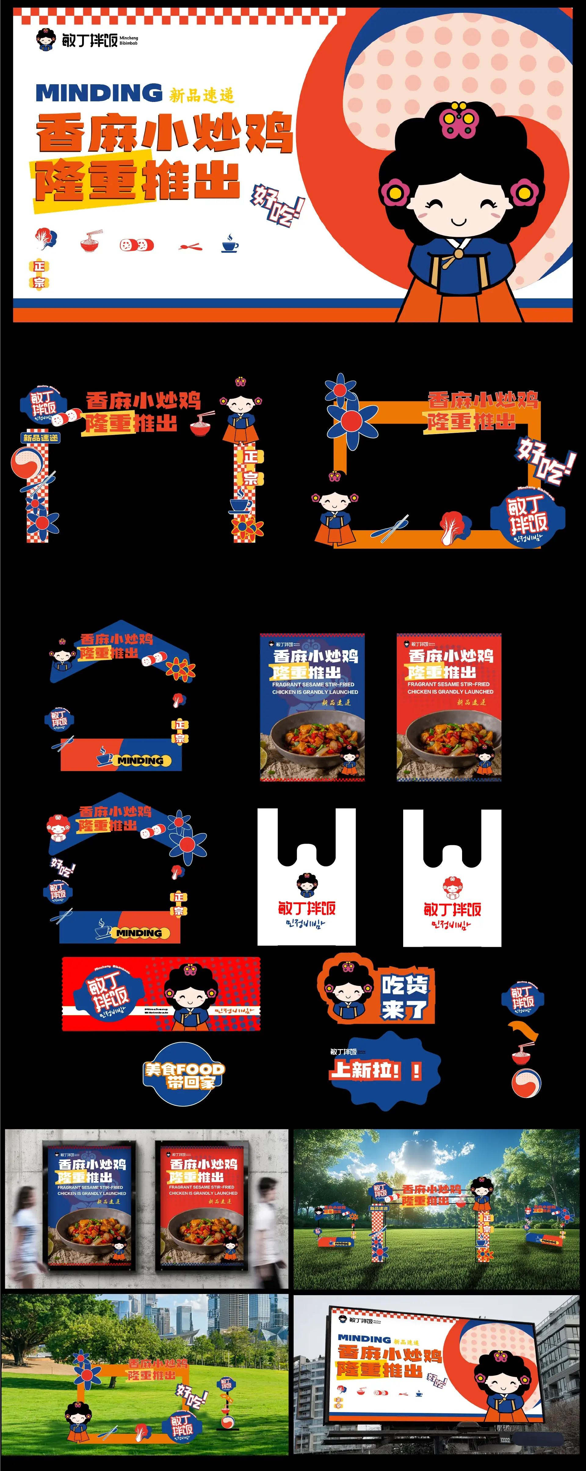 主KV及相关物料作品展示
