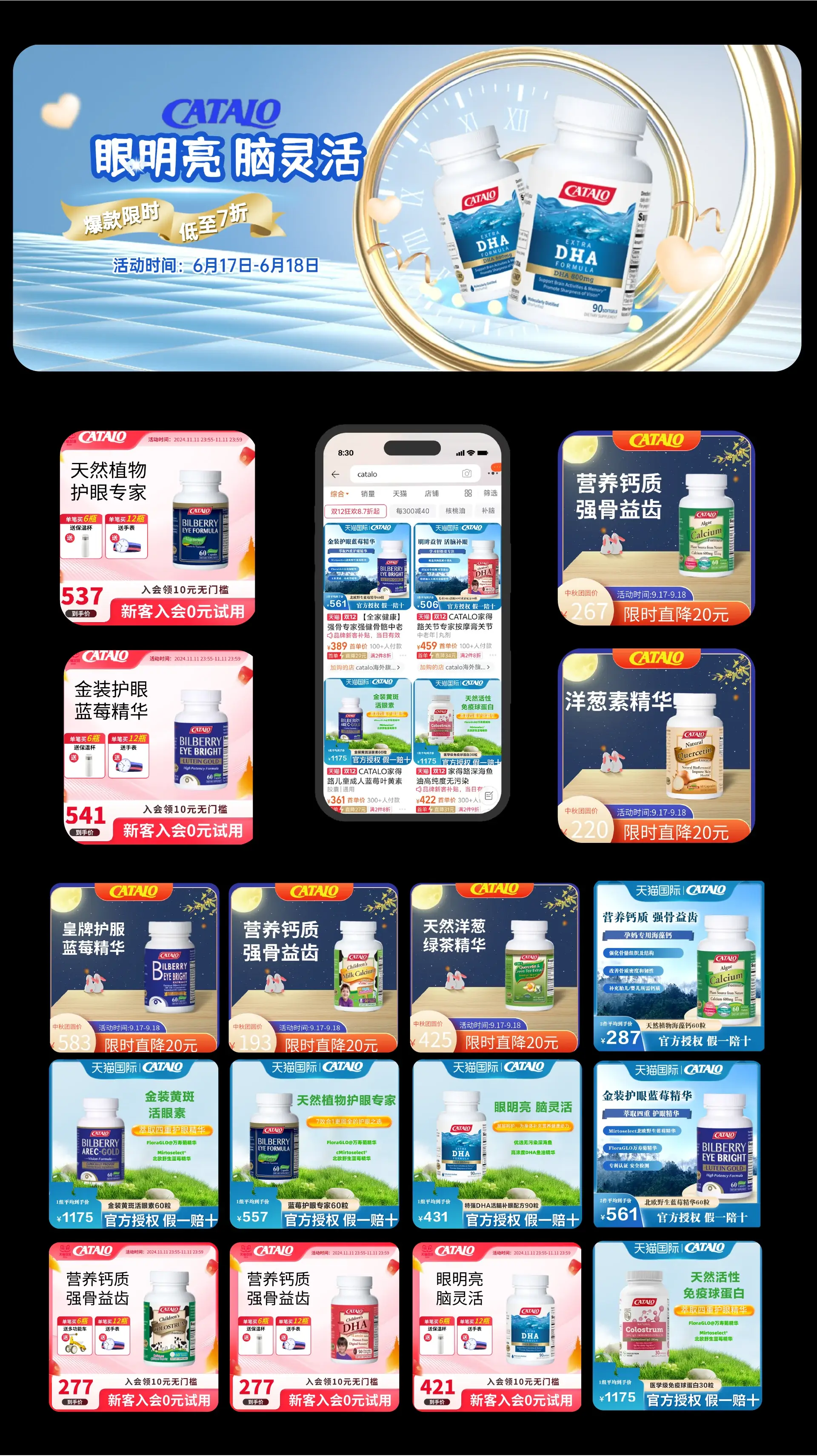 CATALO Banner及活动主图矩阵