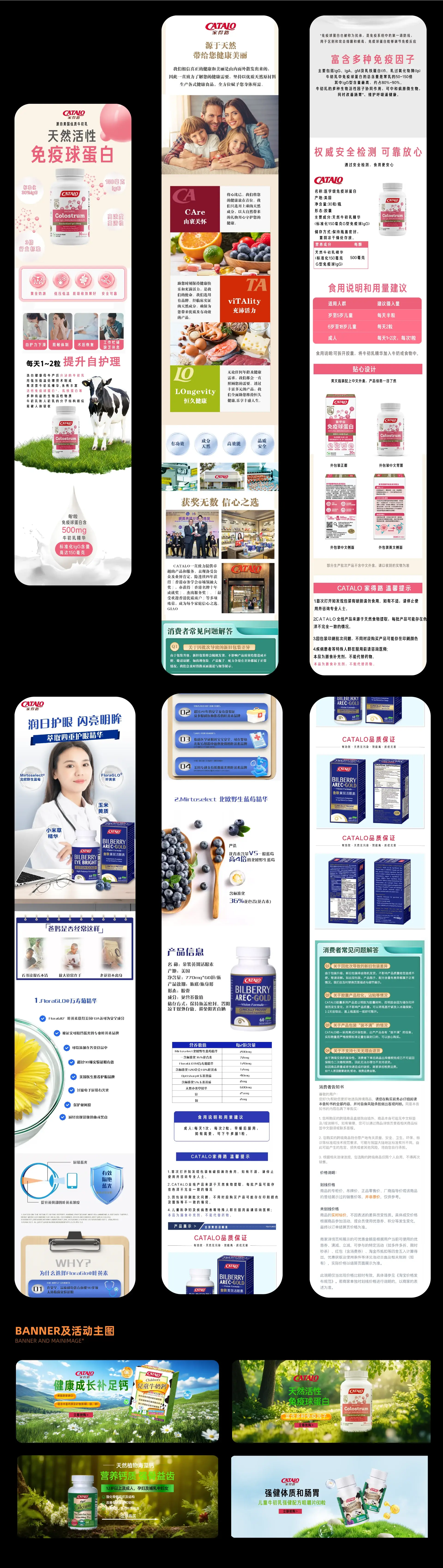 CATALO保健品详情页与活动主图