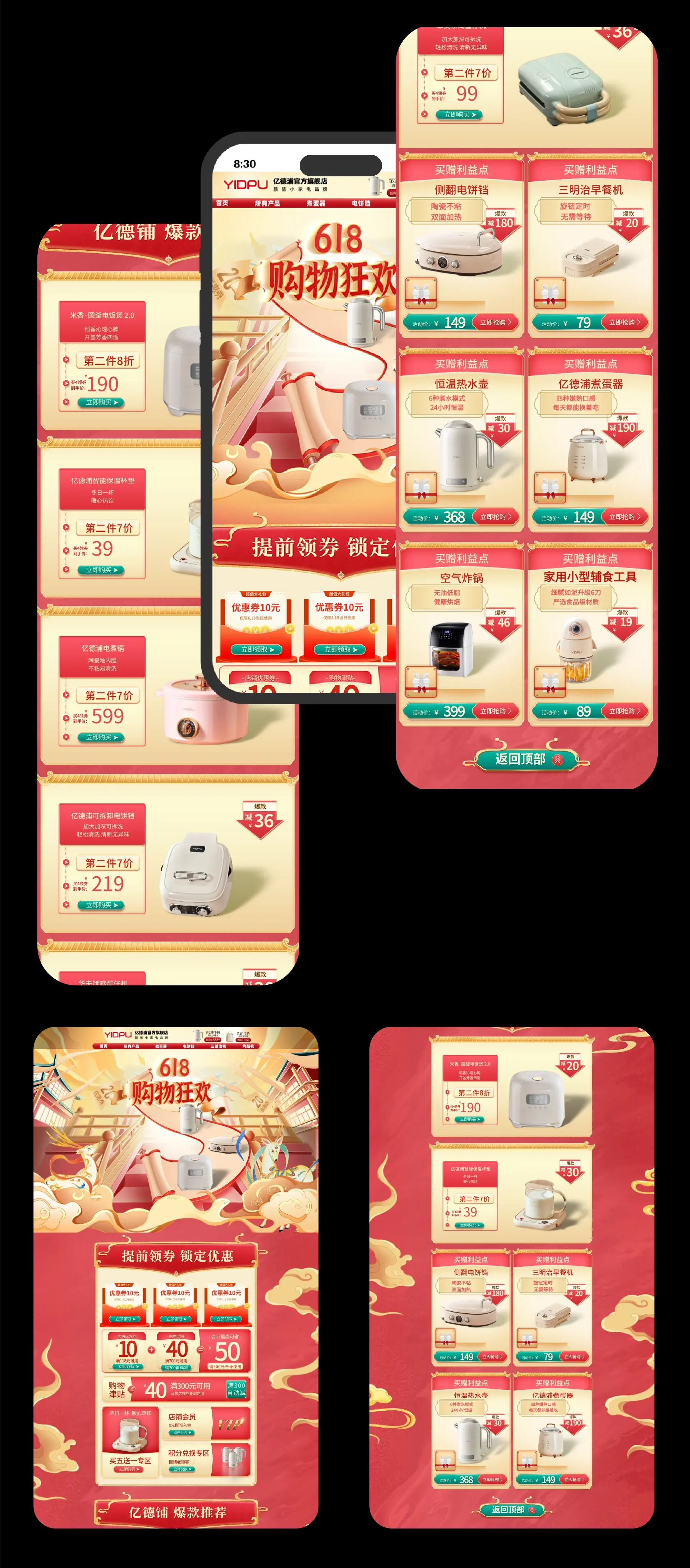 618活动专题页