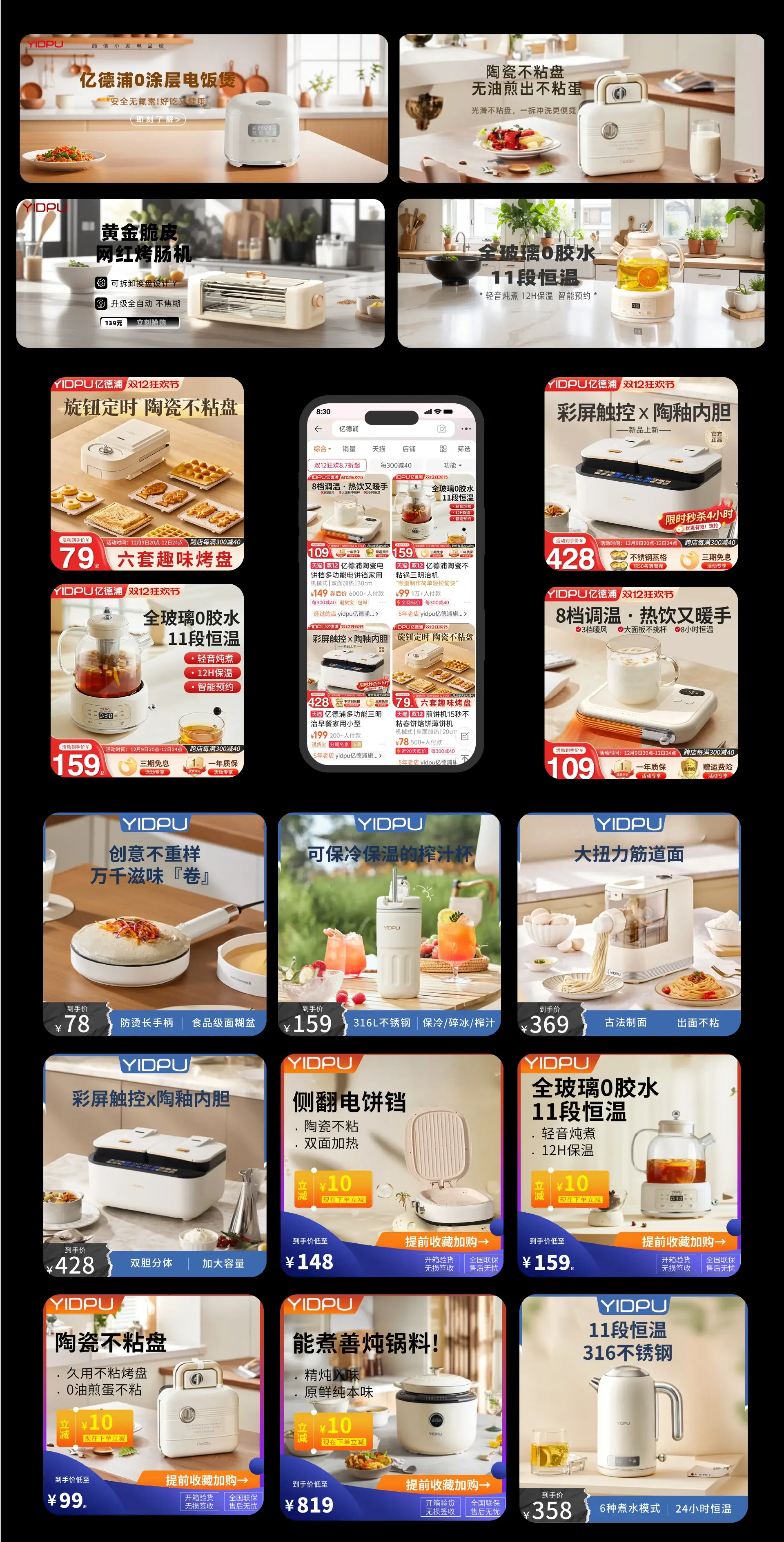 亿德浦Banner及活动主图