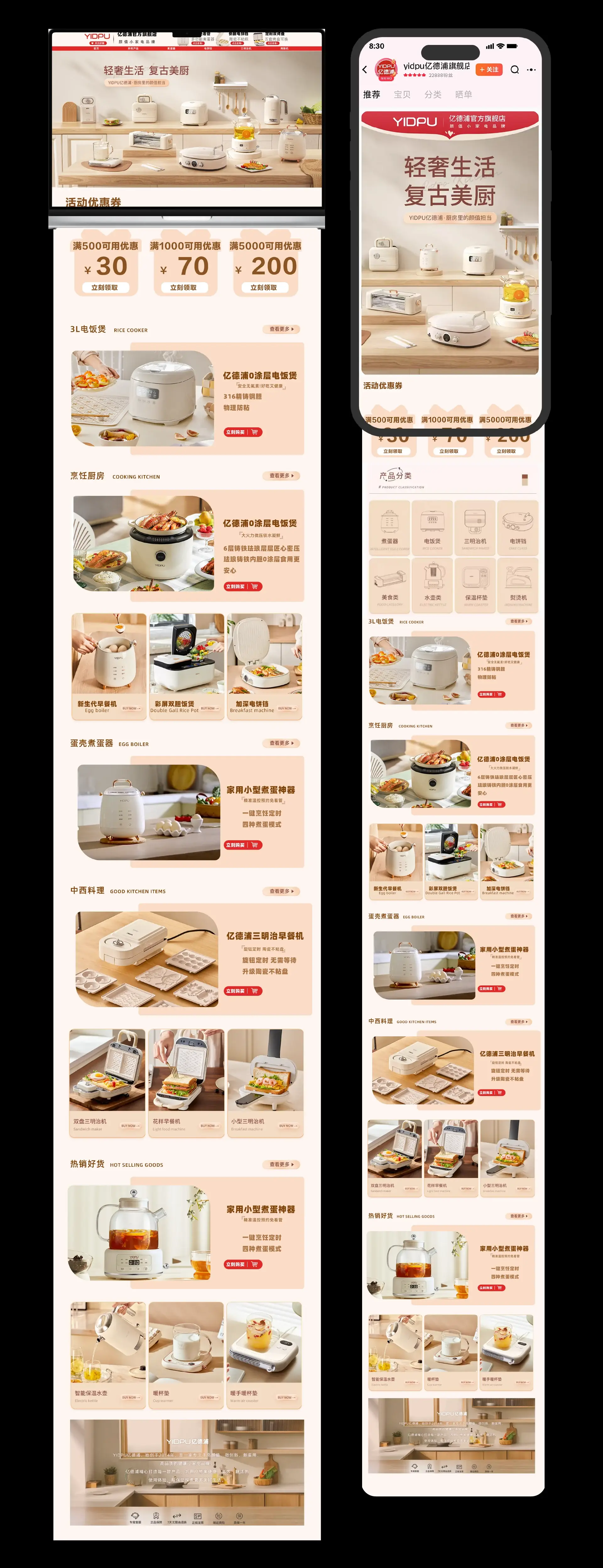 亿德浦店铺首页完整设计