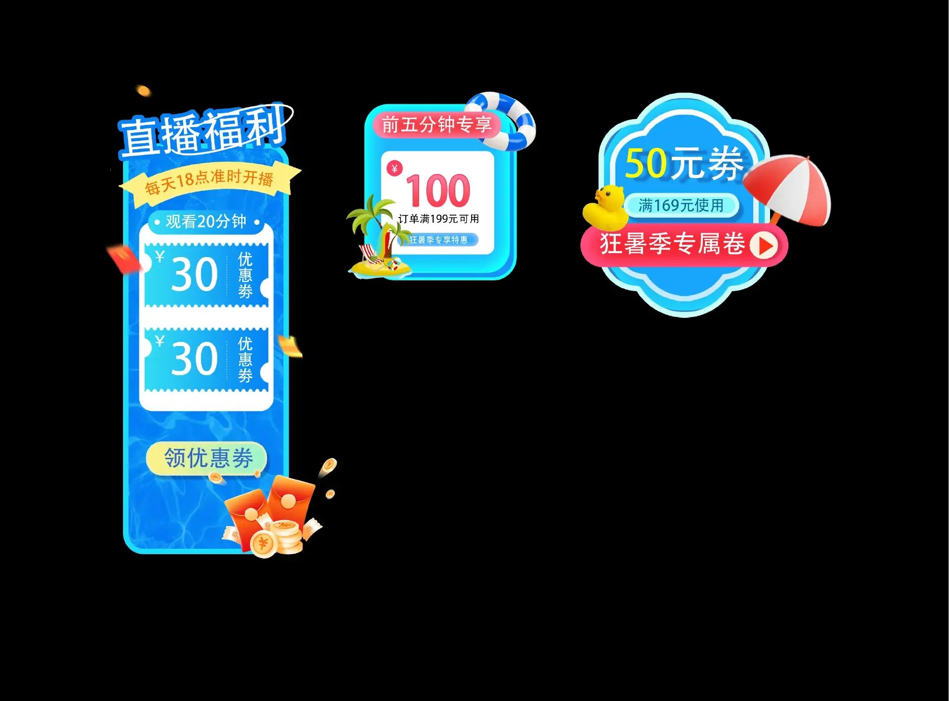 直播间贴片设计作品展示